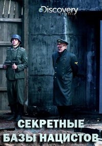 Постер «Секретные базы нацистов»