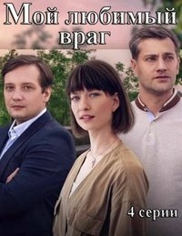 Постер «Шаг навстречу»