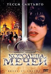 Постер «Королева мечей»
