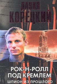 Постер «Рок-н-ролл под Кремлем»