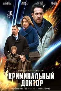 Постер «Криминальный доктор»