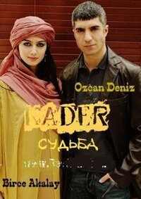 Постер «Судьба (2007)»