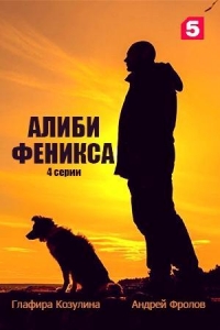 Постер «Изгой (2022)»