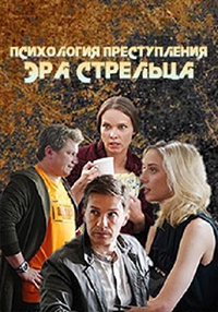 Постер «Психология преступления»
