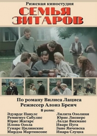 Постер «Семья Зитаров»
