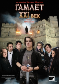 Постер «Гамлет XXI век»