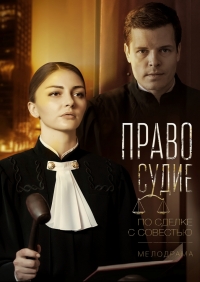 Постер «Чистосердечное признание»
