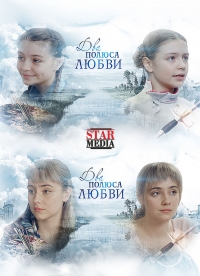 Постер «Два полюса любви»