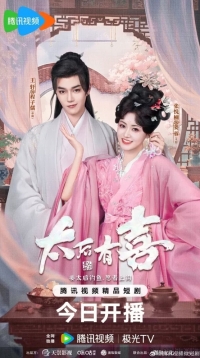 Постер «Второй шанс для вдовствующей императрицы»