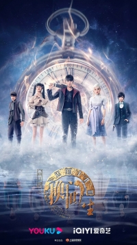 Постер «Портрет Цзянху: Перевоплотившийся ученик»