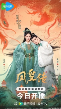 Постер «Ее величество Феникс»