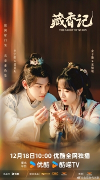 Постер «Летопись тибетских благовоний»