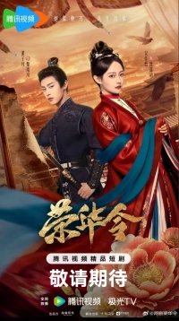 Постер «Указ о славе и процветании»