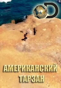 Постер «Американский Тарзан»