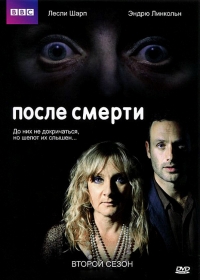 Постер «После смерти»