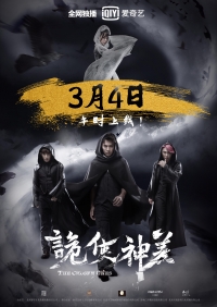 Постер «Избранные (Китай)»